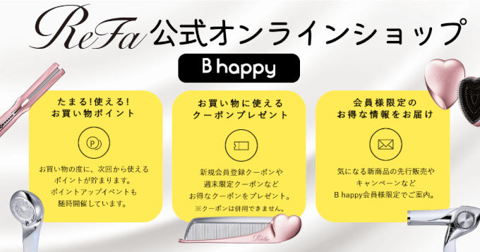 ReFa商品の購入はこちらから